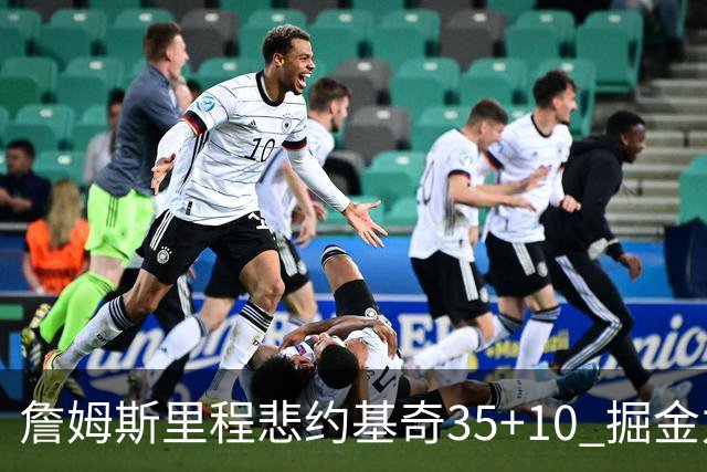 詹姆斯里程悲约基奇35+10 掘金力克湖人6连胜