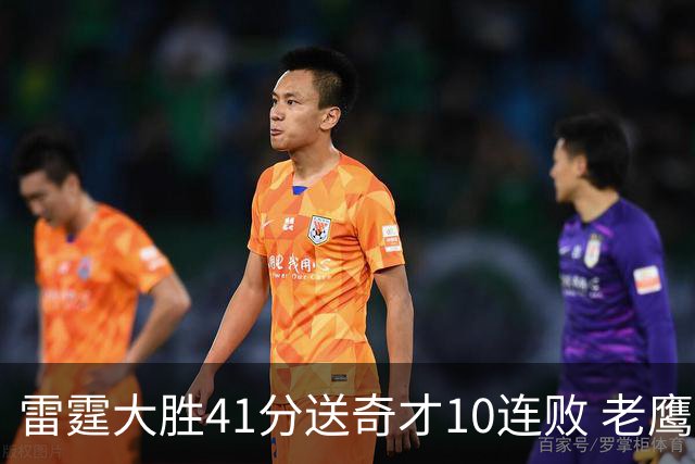 雷霆大胜41分送奇才10连败 老鹰不敌猛龙3连败